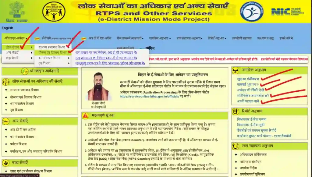 RTPS Bihar Homepage-serviceonline.bihar.gov.in