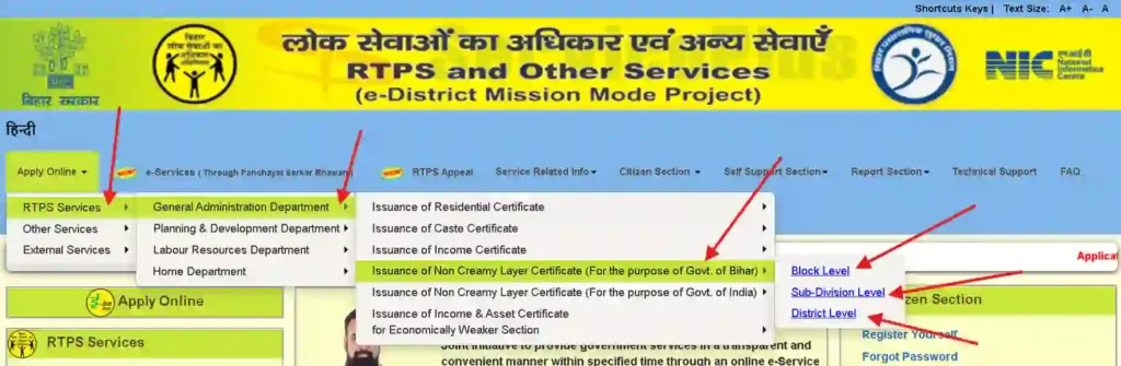 Bihar RTPS OBC Certificate Menu