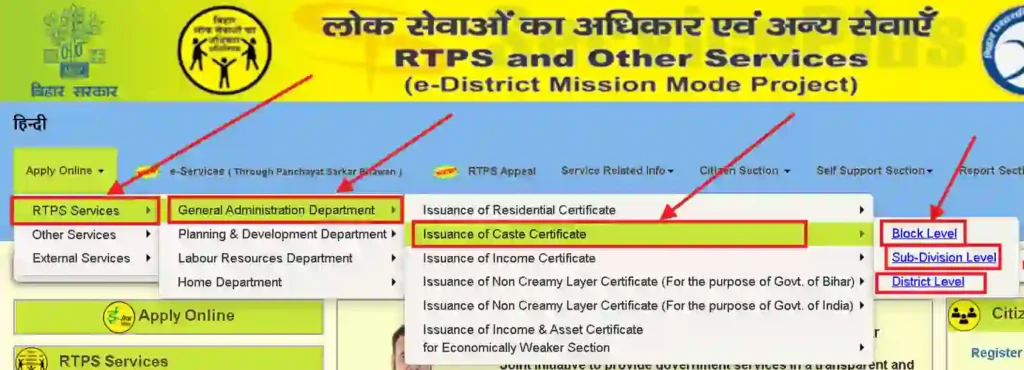 RTPS Caste Certificate Bihar Navigation Menu