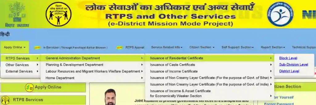 RTPS Residence Certificate Bihar Navigation Menu