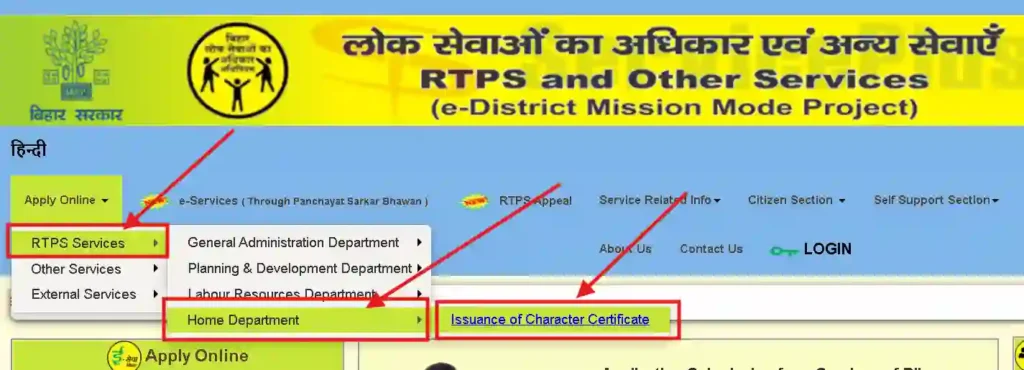 Character Certificate Bihar RTPS Portal Navigation