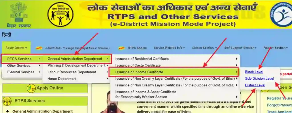RTPS Income Certificate Bihar Navigation Menu